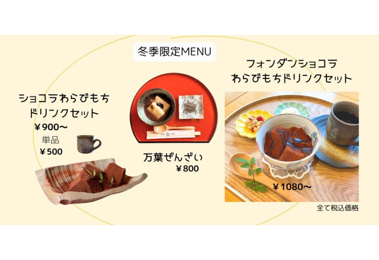 冬限定MENU